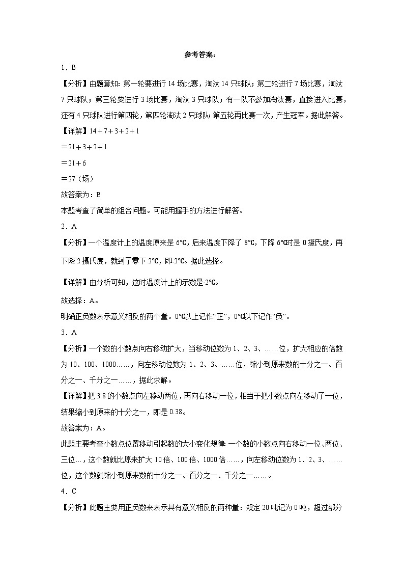 江苏省南京市2023-2024学年五年级上学期数学高频易错期末考前预测卷（苏教版）03