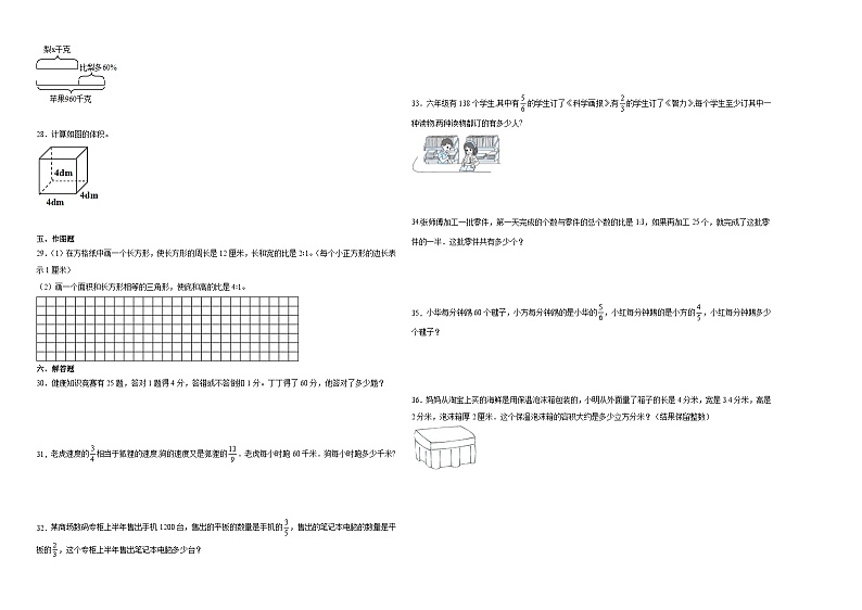 江苏省南通市2023-2024学年六年级上学期数学高频易错期末考前预测卷（苏教版）第2页