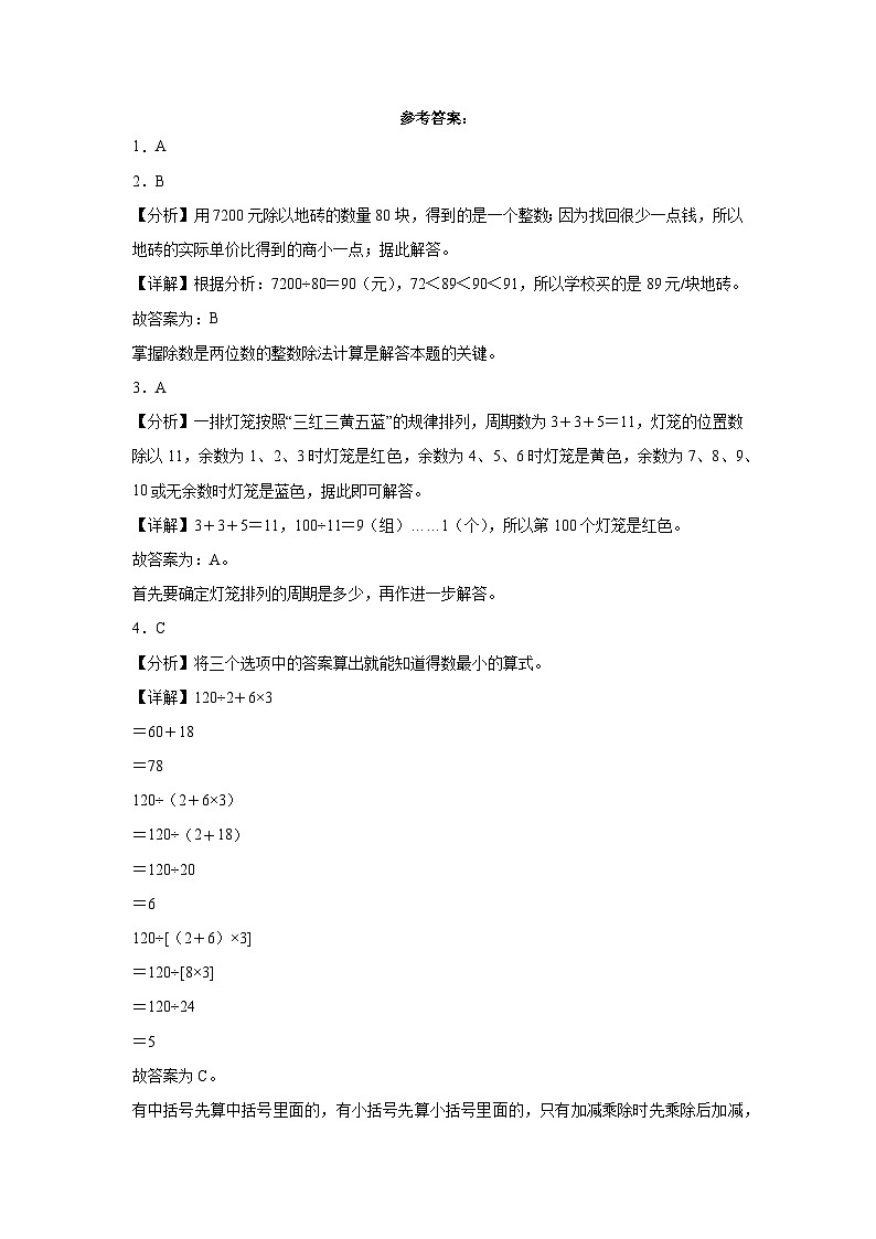 江苏省南京市2023-2024学年四年级上学期数学高频易错期末考前预测卷（苏教版）第3页