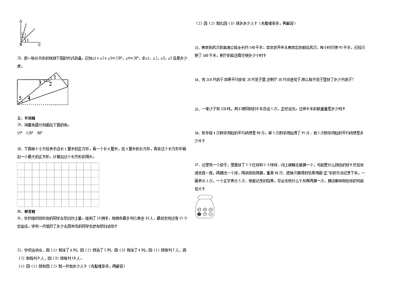 江苏省南通市2023-2024学年四年级上学期数学高频易错期末考前预测卷（苏教版）02