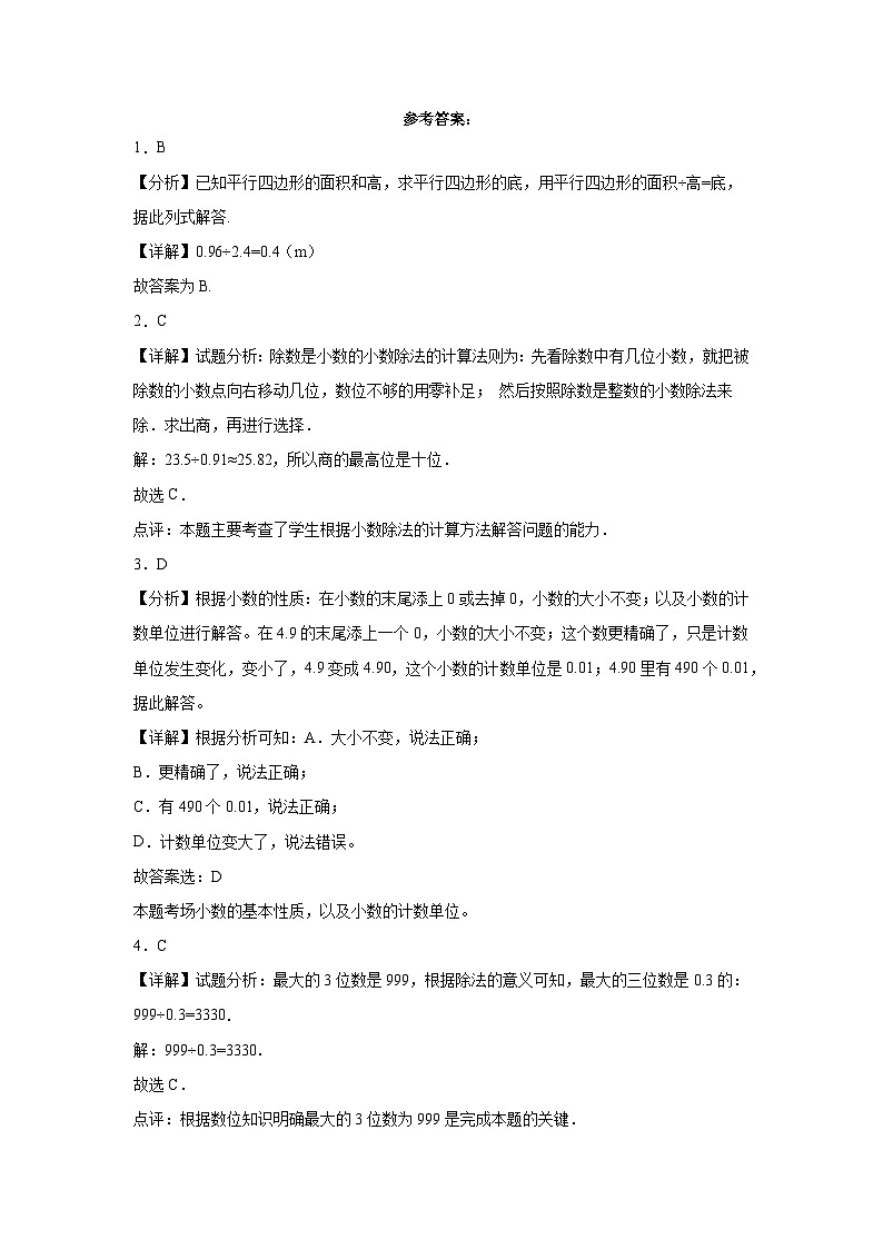 江苏省南通市2023-2024学年五年级上学期数学高频易错期末考前预测卷（苏教版）第3页