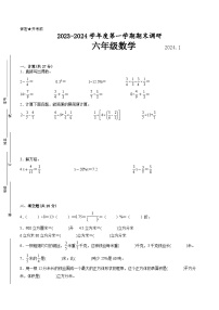 南京地区2023-2024学年六年级上学期期末数学试卷一