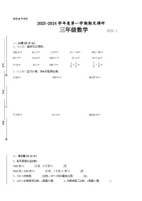 南京地区2023-2024学年三年级上学期期末数学试卷二