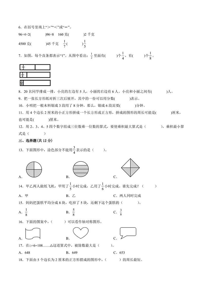 南京地区2023-2024学年三年级上学期期末数学试卷二02