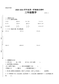 南京地区2023-2024学年三年级上学期期末数学试卷一