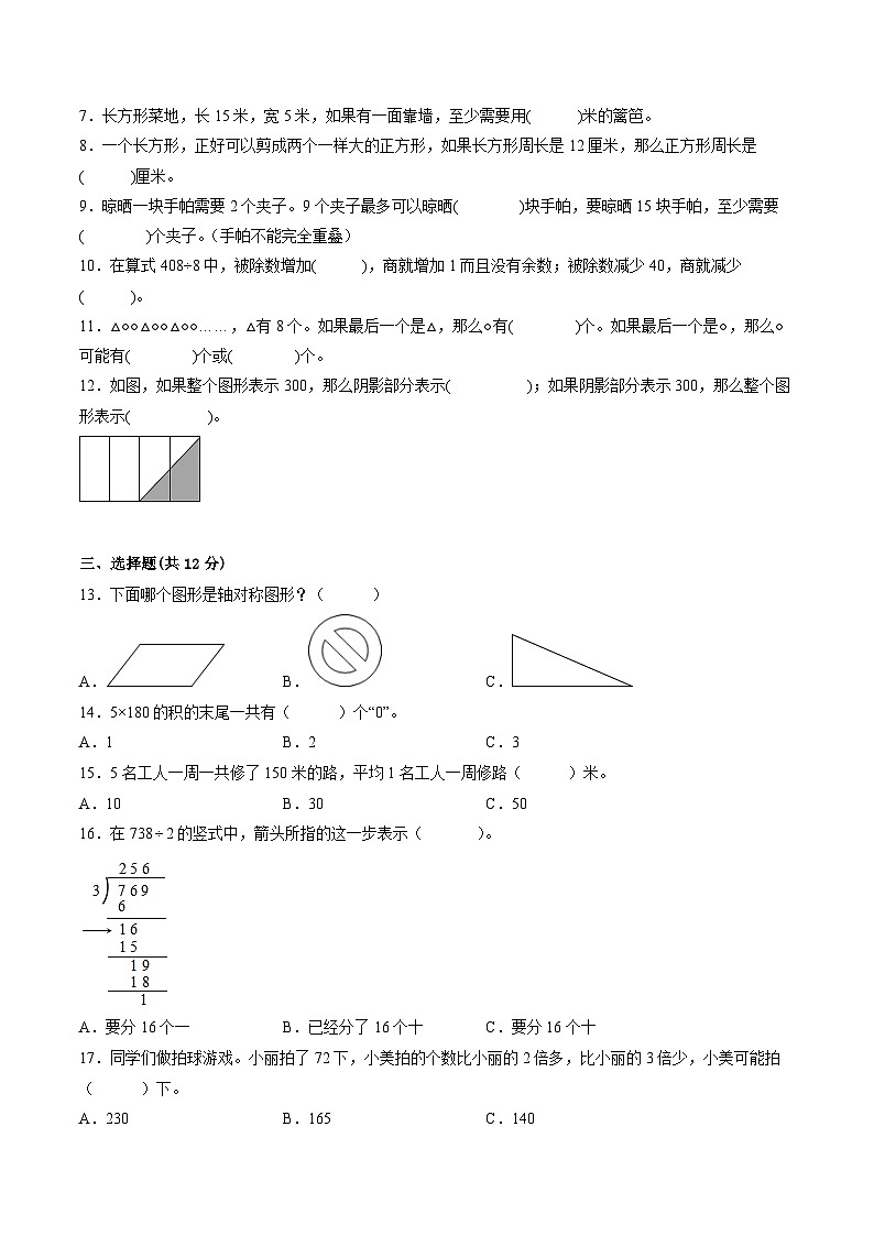 南京地区2023-2024学年三年级上学期期末数学试卷一第2页