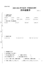 南京地区2023-2024学年四年级上学期期末数学试卷二