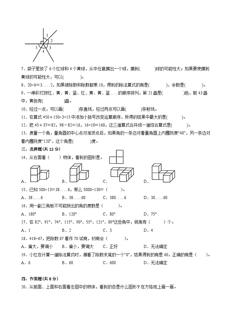 南京地区2023-2024学年四年级上学期期末数学试卷二第2页