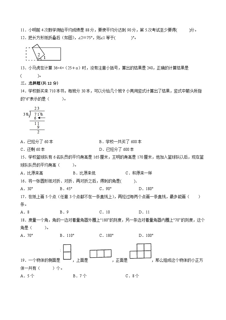 南京地区2023-2024学年四年级上学期期末数学试卷一第2页