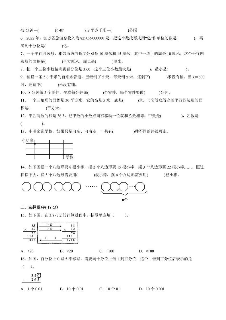 南京地区2023-2024学年五年级上学期期末数学试卷二第2页