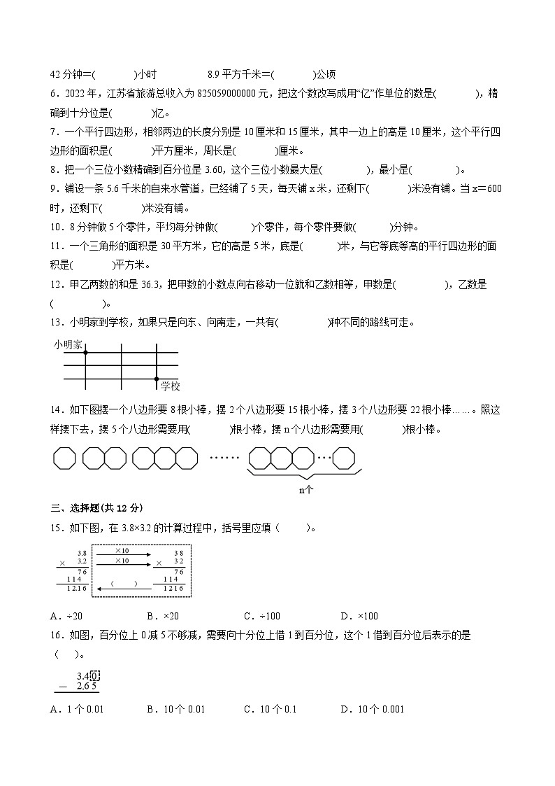 南京地区2023-2024学年五年级上学期期末数学试卷二第2页