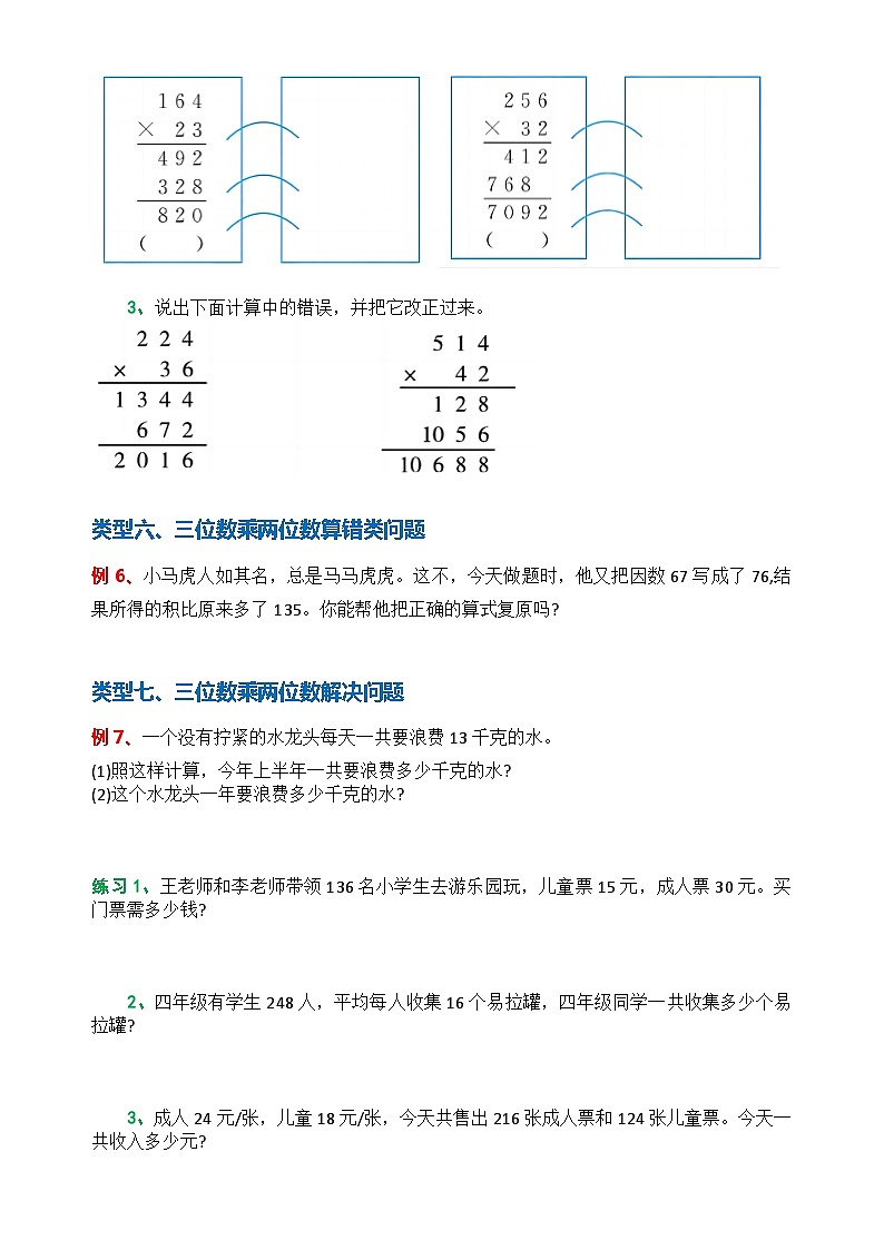 四年级上册数学第四单元分类专题——三位数乘两位数03