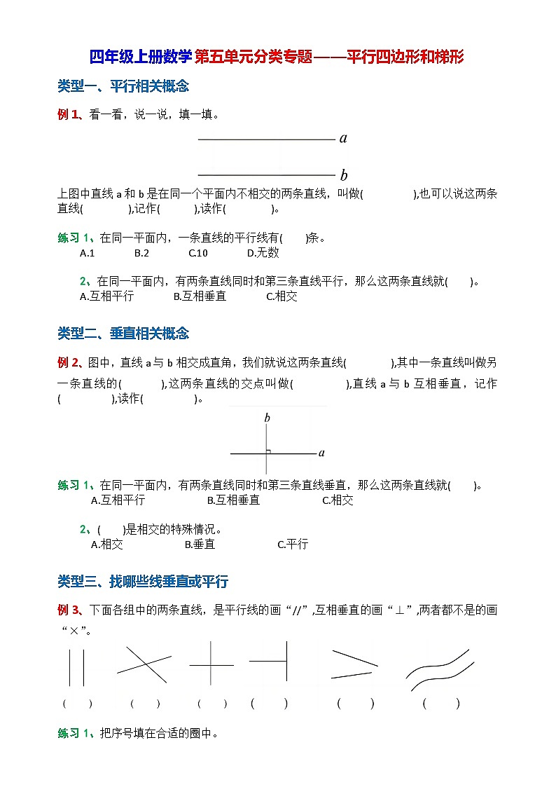 四年级上册数学第五单元分类专题——平行四边形和梯形01