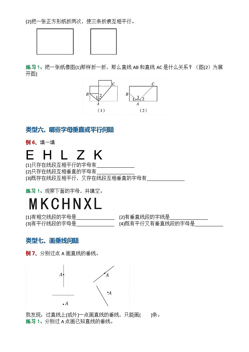 四年级上册数学第五单元分类专题——平行四边形和梯形03