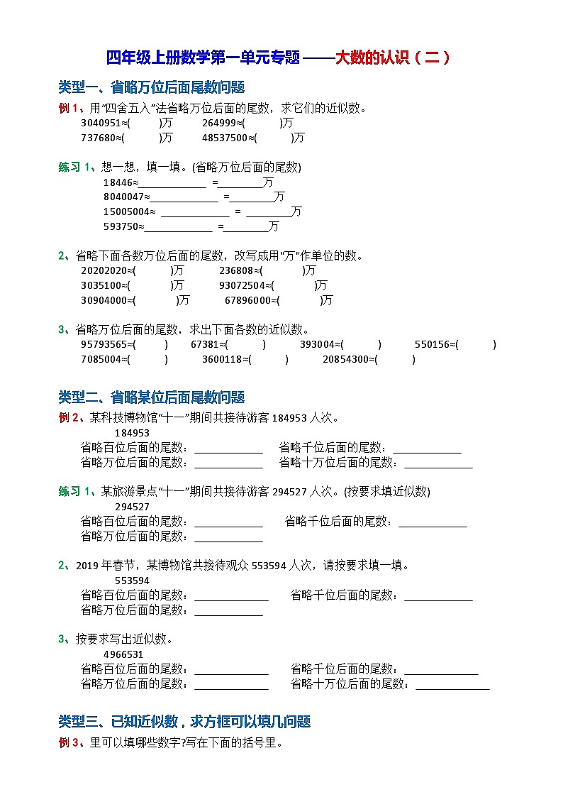 四年级上册数学第一单元专题——亿以内数的认识（二）01