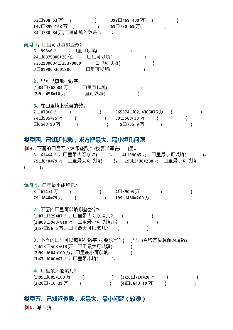 四年级上册数学第一单元专题——亿以内数的认识（二）02