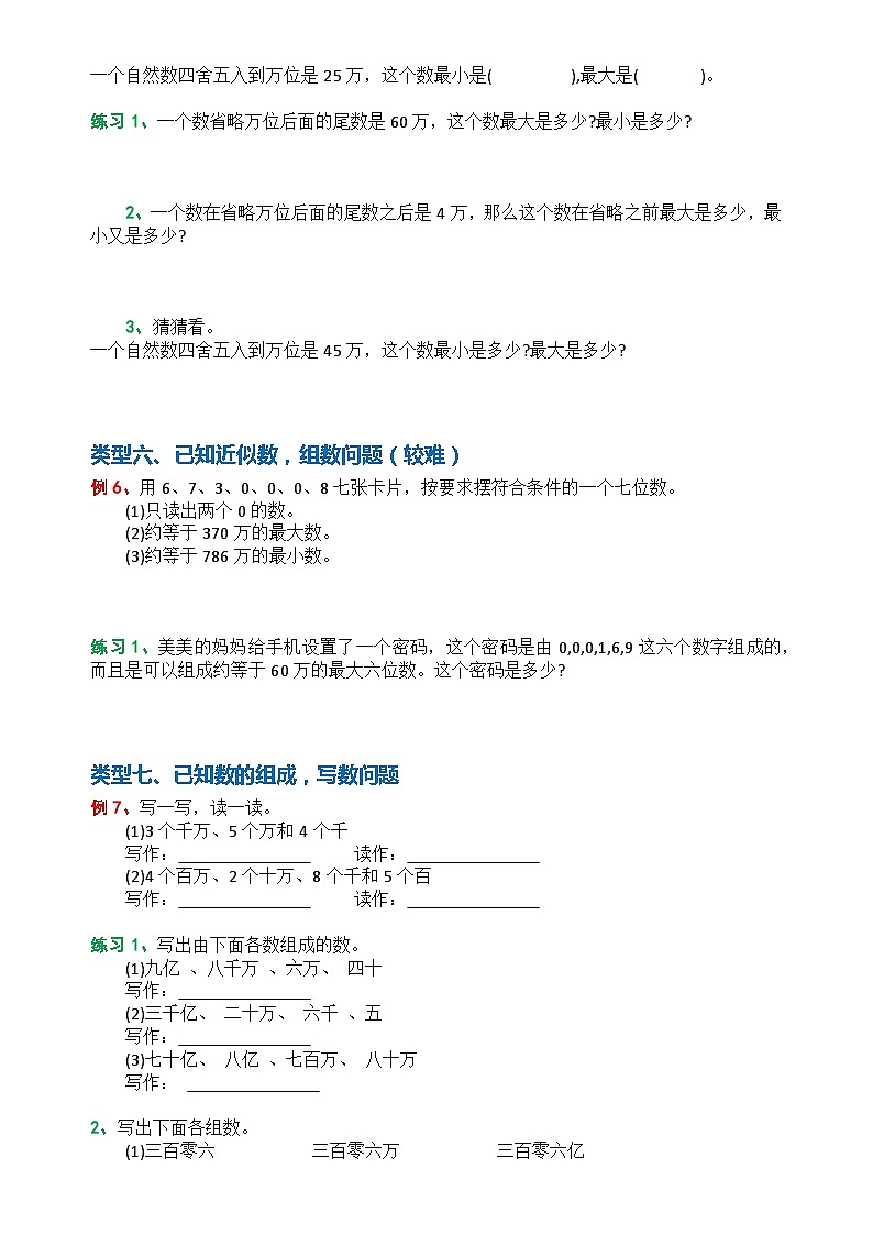四年级上册数学第一单元专题——亿以内数的认识（二）03