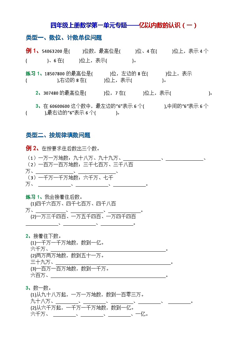 四年级上册数学第一单元专题——亿以内数的认识（一）01