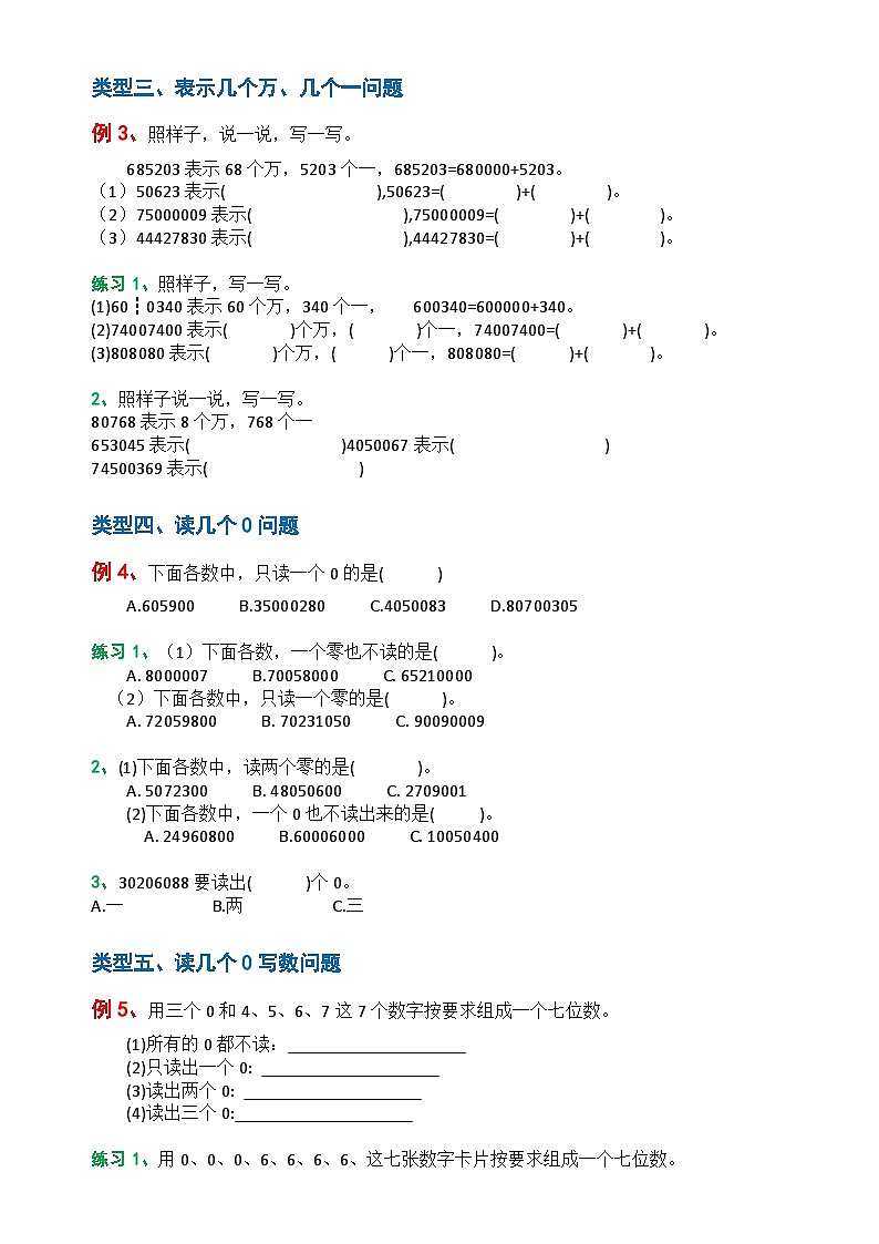 四年级上册数学第一单元专题——亿以内数的认识（一）02