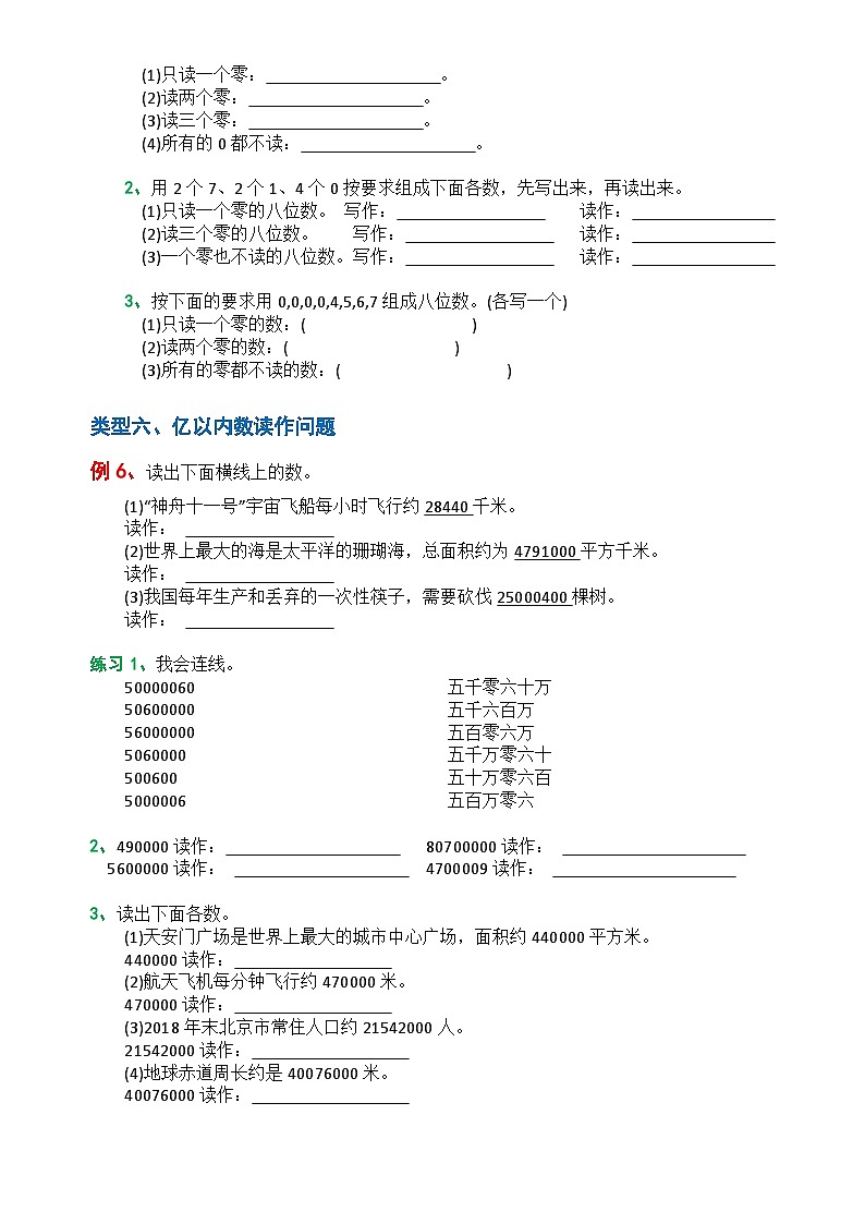 四年级上册数学第一单元专题——亿以内数的认识（一）03
