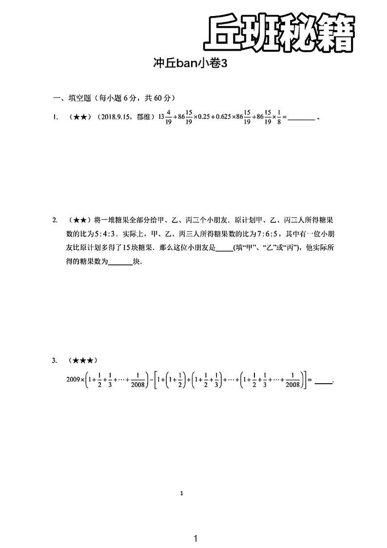 2024丘成桐少年班小升初数学竞赛试卷第1页