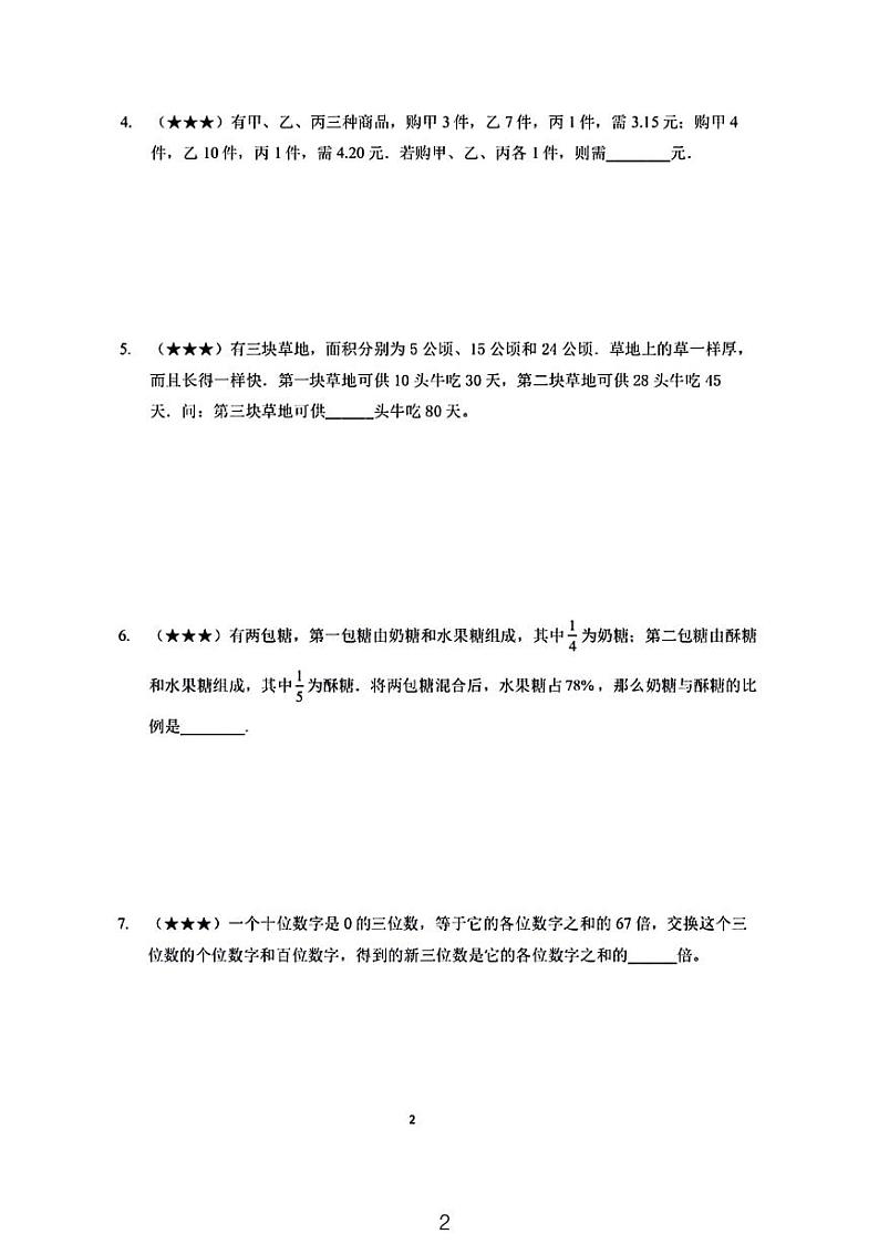 2024丘成桐少年班小升初数学竞赛试卷第2页