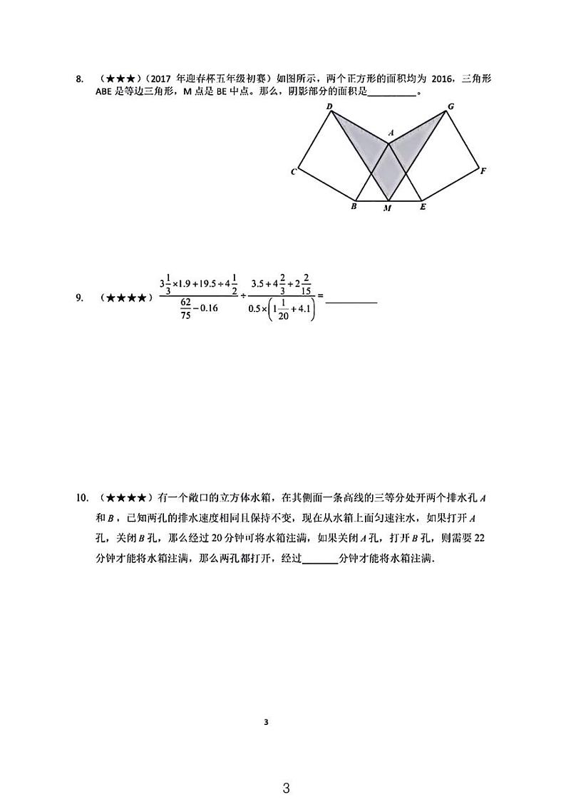 2024丘成桐少年班小升初数学竞赛试卷第3页