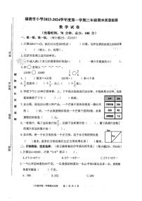 福建省福清市2023-2024学年三年级上学期期末质量检测数学试卷