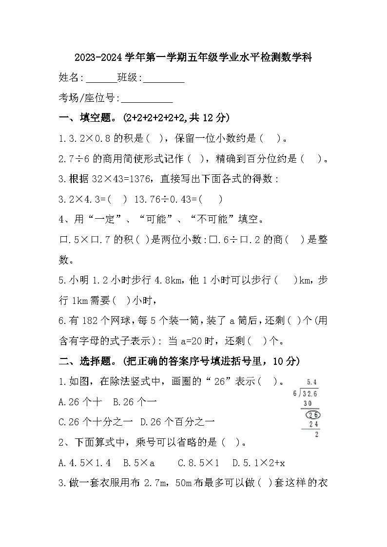 广东省肇庆市高要区2023-2024学年五年级上学期1月期末数学试题01