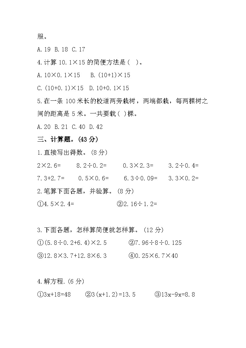 广东省肇庆市高要区2023-2024学年五年级上学期1月期末数学试题02
