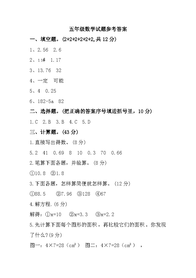 广东省肇庆市高要区2023-2024学年五年级上学期1月期末数学试题01