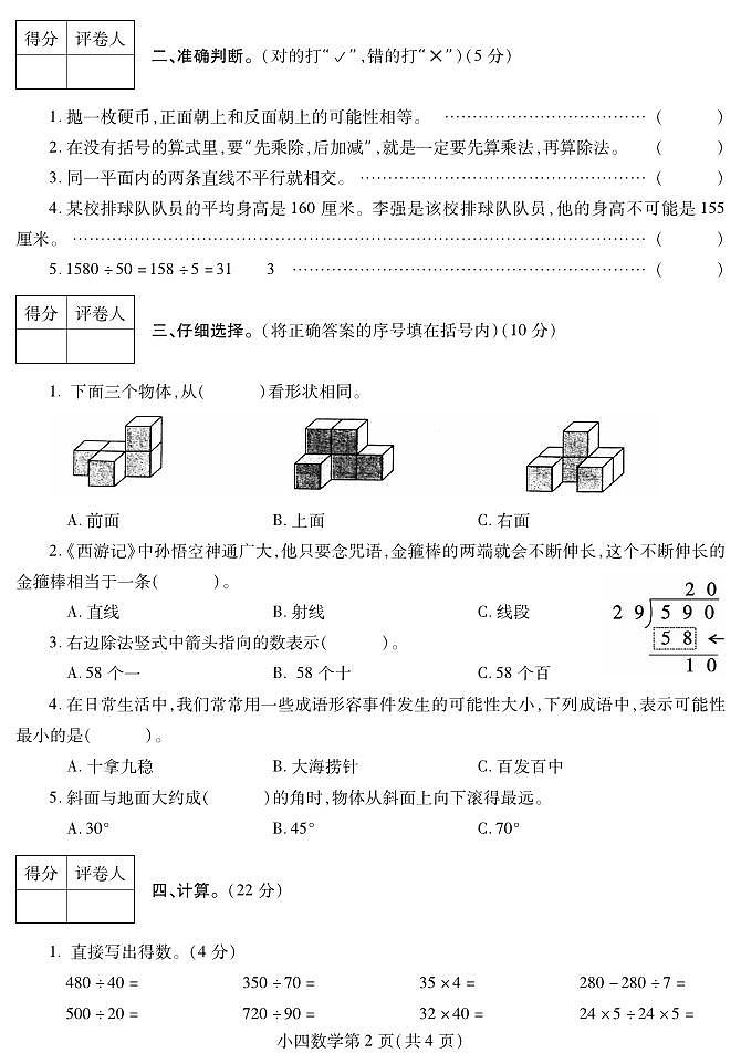 河南省平顶山市郏县数学四年级2020-2021学年上学期期末考试卷（含答案）02