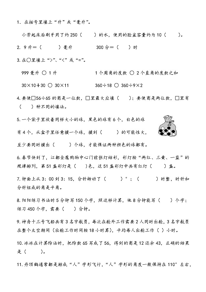 四年级上册期末数学试卷AB合卷2023.12第2页