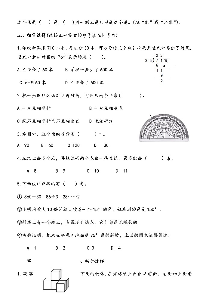 四年级上册期末数学试卷AB合卷2023.12第3页