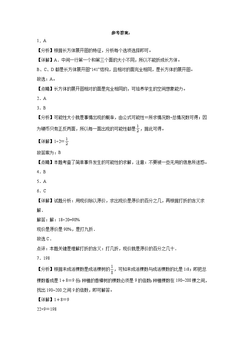 2023-2024学年六年级上学期数学高频易错期末考前预测卷（苏教版）第3页