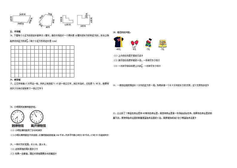 2023-2024学年三年级上学期数学高频易错期末考前预测卷（人教版）02