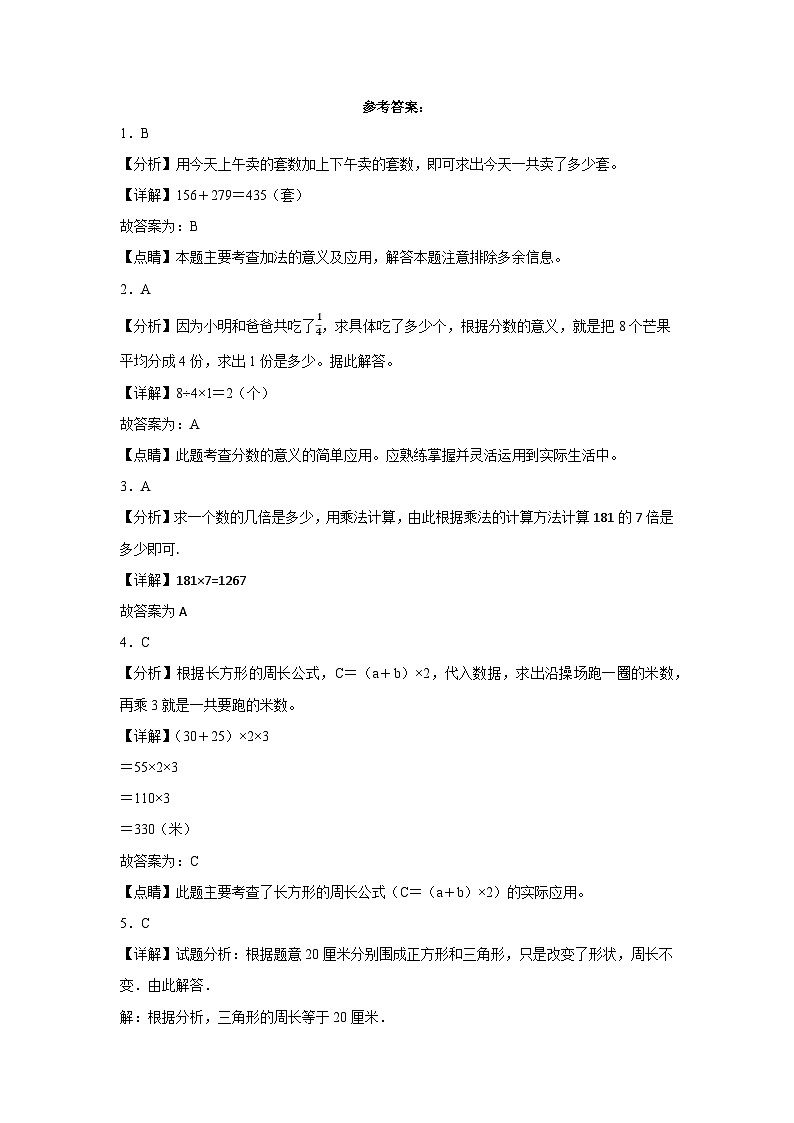 2023-2024学年三年级上学期数学高频易错期末考前预测卷（人教版）03