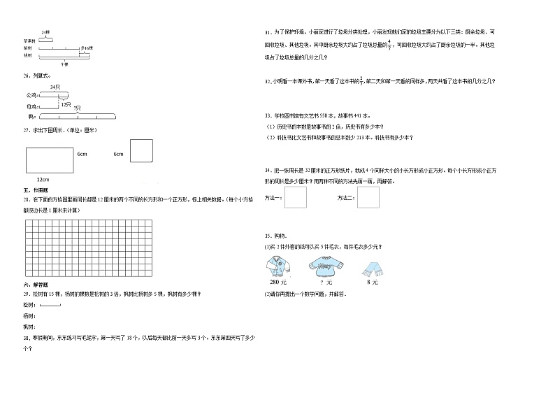 2023-2024学年三年级上学期数学高频易错期末考前预测卷（苏教版）02