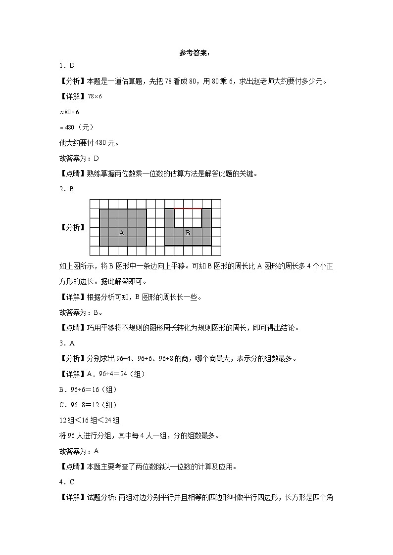 2023-2024学年三年级上学期数学高频易错期末考前预测卷（苏教版）03