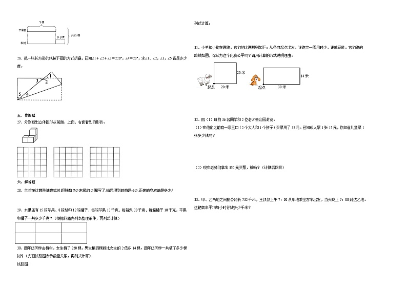 2023-2024学年四年级上学期数学高频易错期末考前预测卷（苏教版）第2页