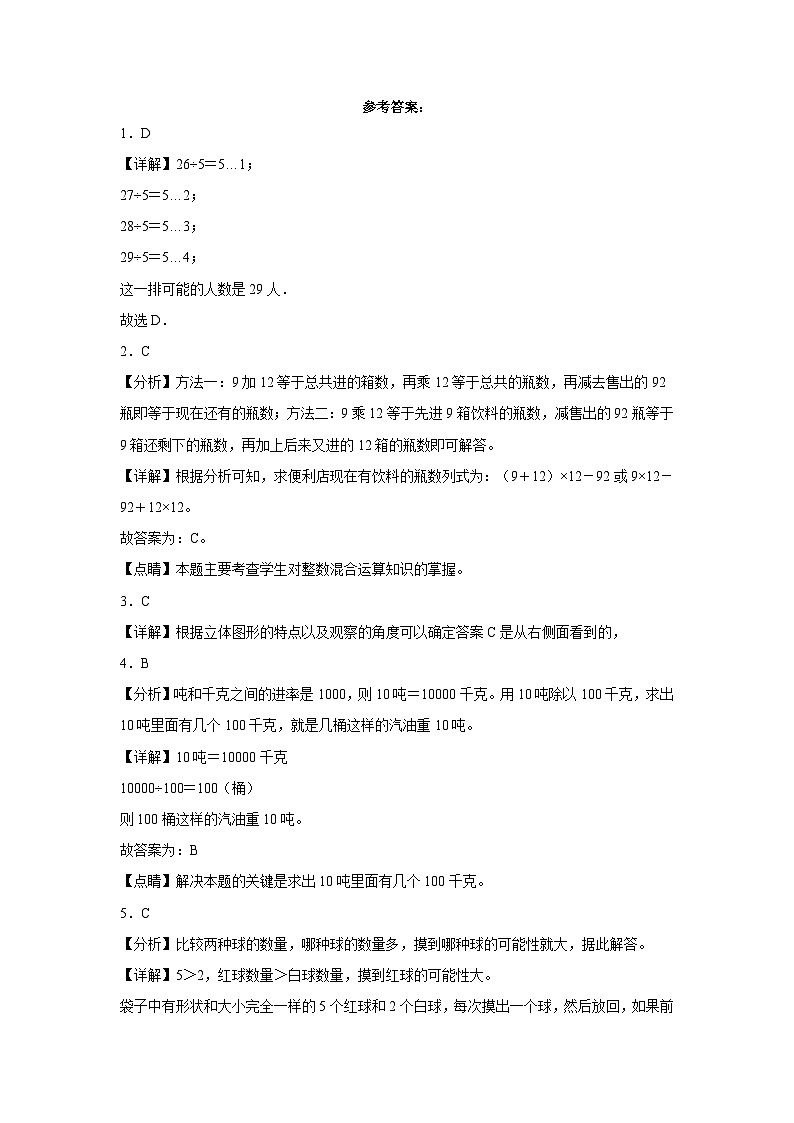2023-2024学年四年级上学期数学高频易错期末考前预测卷（苏教版）第3页