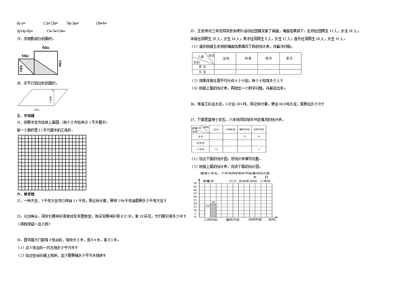 2023-2024学年五年级上学期数学高频易错期末考前预测卷（苏教版）第2页