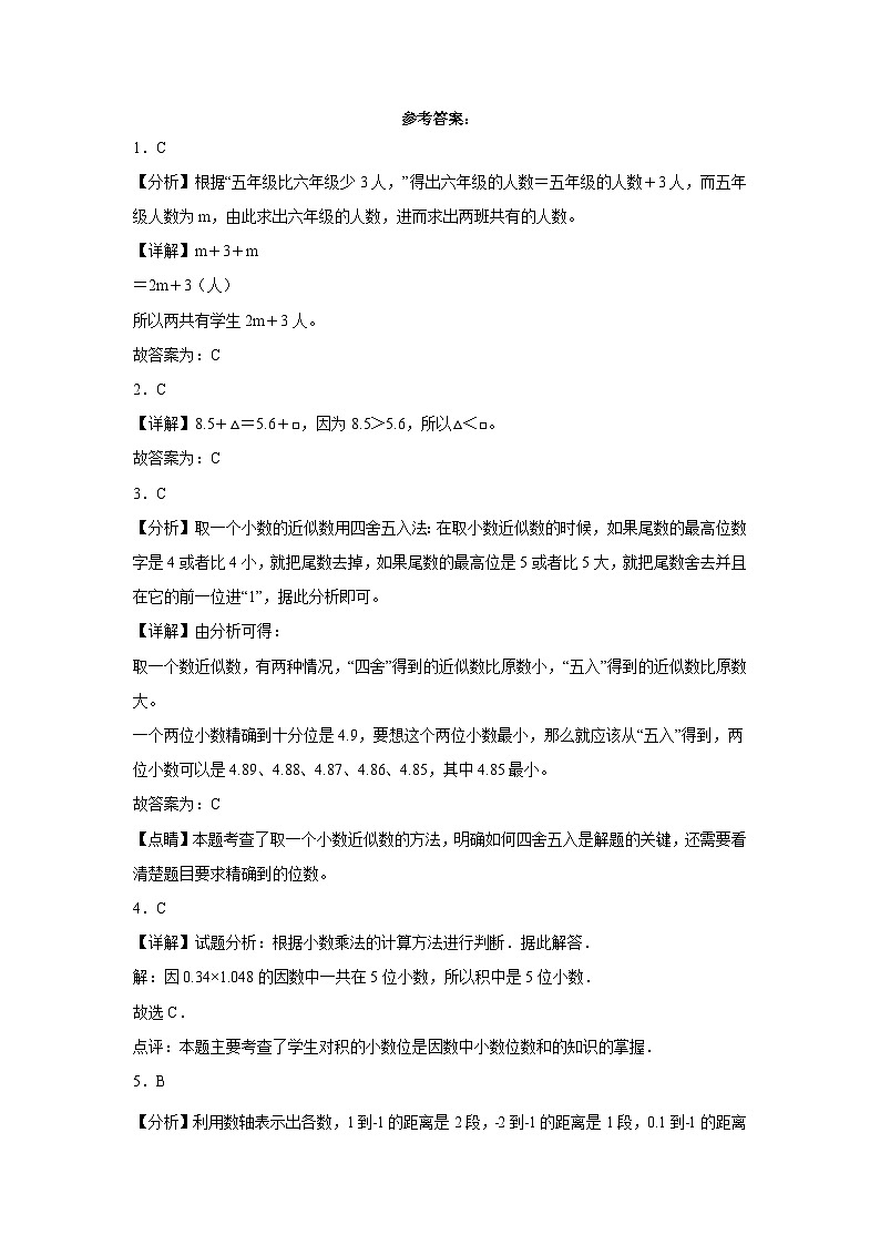 2023-2024学年五年级上学期数学高频易错期末考前预测卷（苏教版）第3页