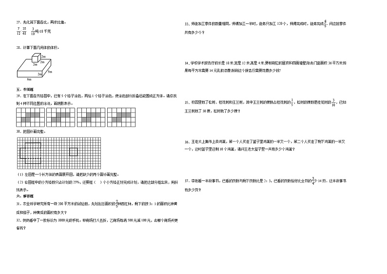 江苏省无锡市2023-2024学年六年级上学期数学高频易错期末考前预测卷（苏教版）第2页