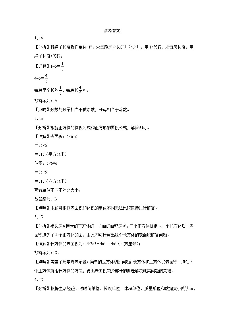 江苏省无锡市2023-2024学年六年级上学期数学高频易错期末考前预测卷（苏教版）第3页