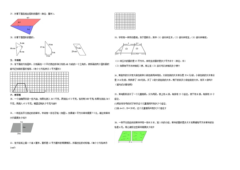 江苏省无锡市2023-2024学年五年级上学期数学高频易错期末考前预测卷（苏教版）第2页