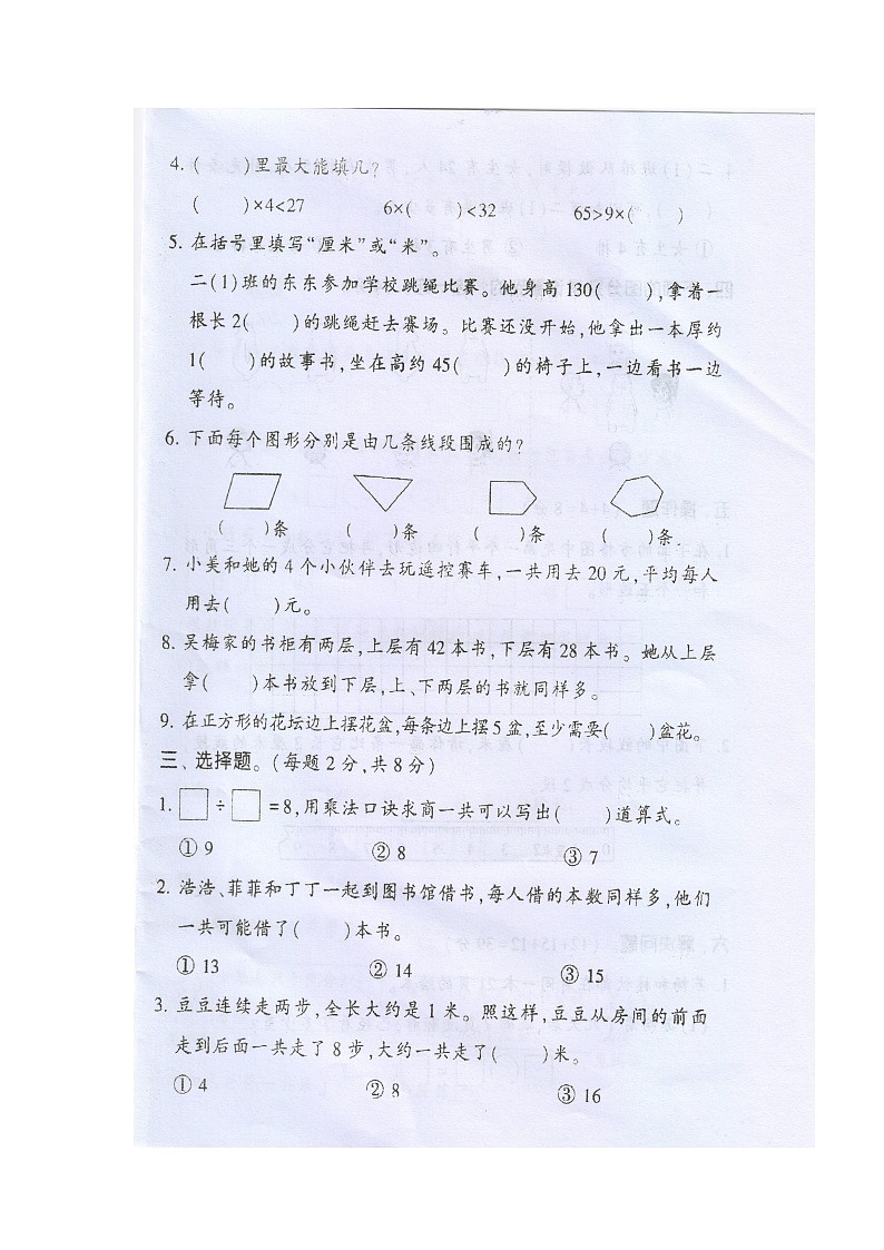 江苏省徐州市邳州市四户镇中心小学2023-2024学年二年级上学期数学期末调研卷第2页