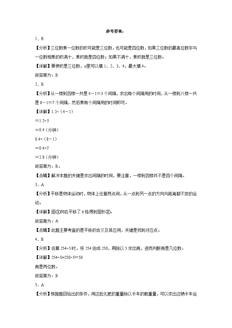 江苏省徐州市2023-2024学年三年级上学期数学高频易错期末考前预测卷（苏教版）03