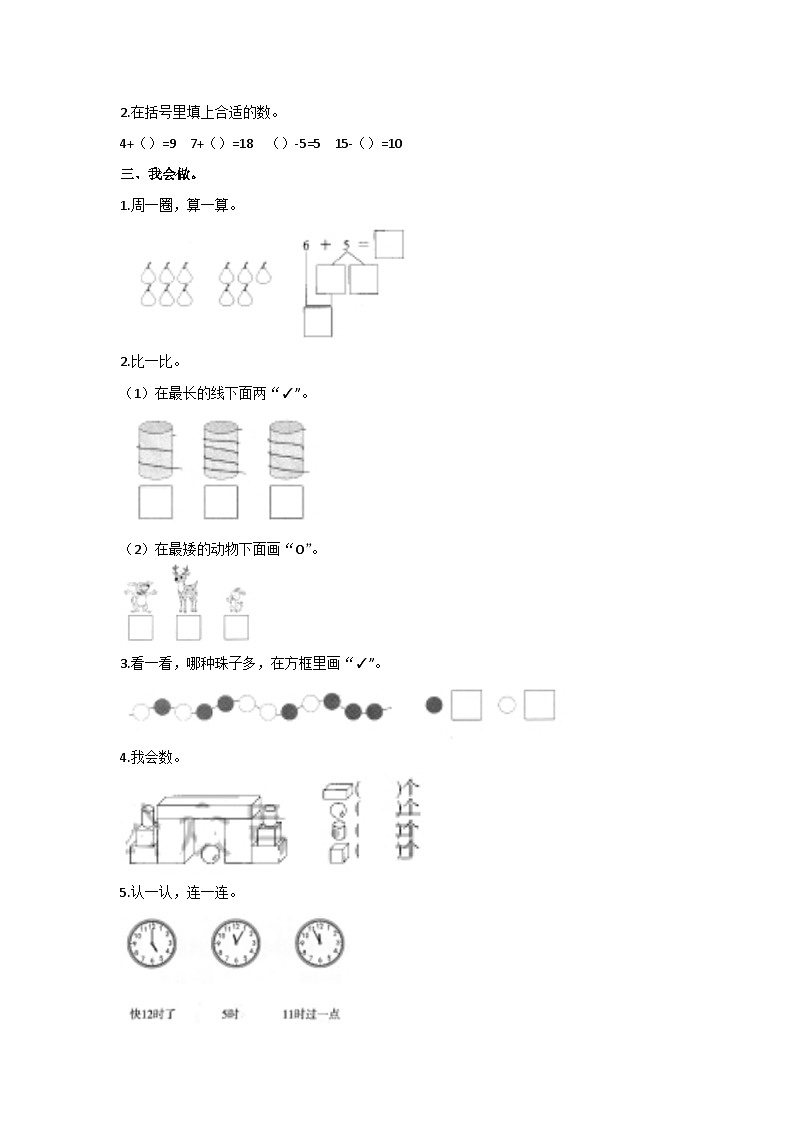 浙江省温州市泰顺县2023-2024学年一年级上学期期末数学试题02