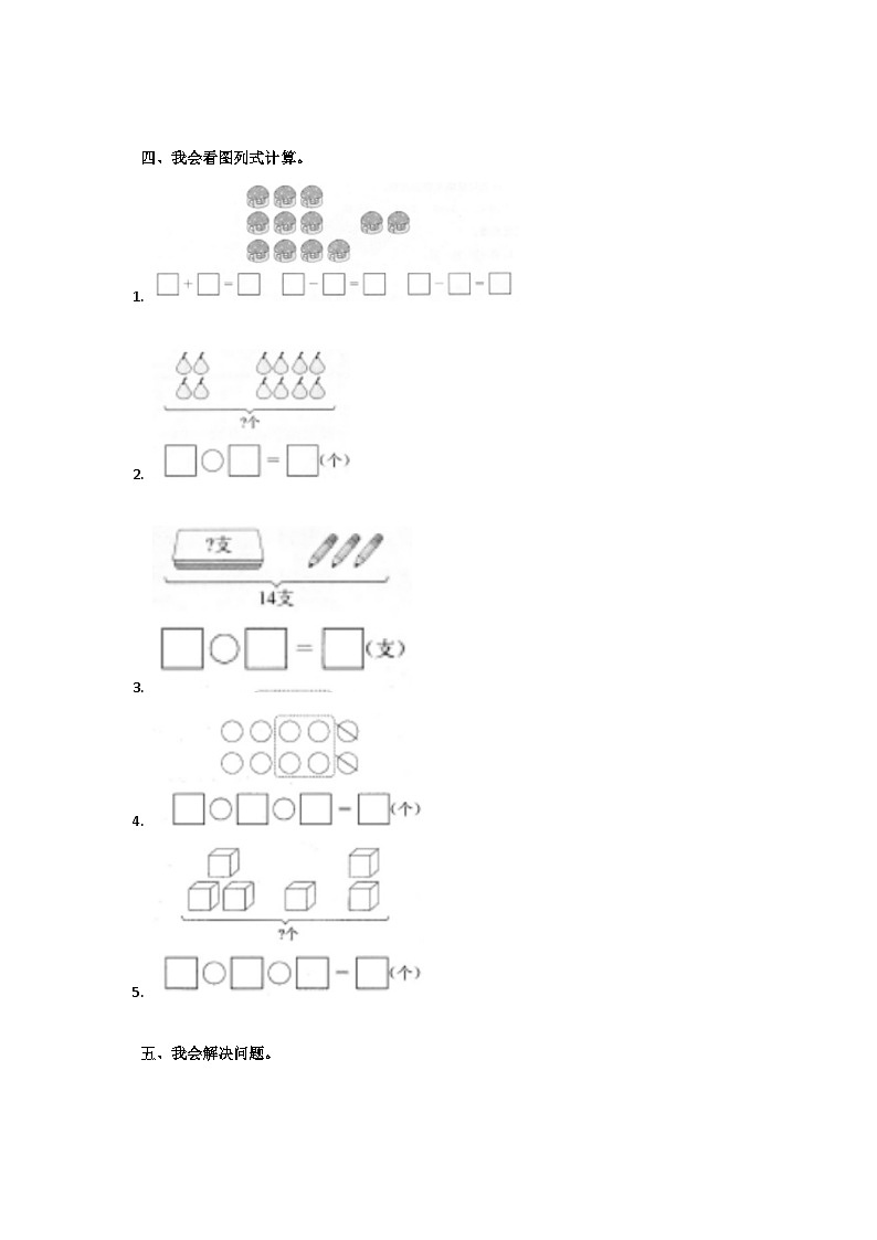 浙江省温州市泰顺县2023-2024学年一年级上学期期末数学试题03